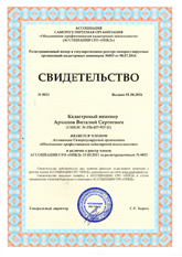 Свидетельство